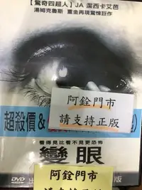 在飛比找Yahoo!奇摩拍賣優惠-銓銓@59999 DVD 潔西卡艾芭 湯姆克魯斯【變眼】全賣