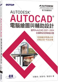 在飛比找誠品線上優惠-Autodesk AutoCAD電腦繪圖與輔助設計: 適用A