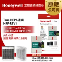 在飛比找PChome24h購物優惠-美國Honeywell HRF-R1V1 HEPA濾網