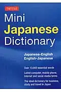 在飛比找誠品線上優惠-Tuttle Mini Japanese Dictionar