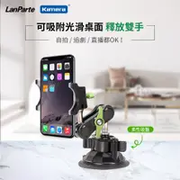 在飛比找蝦皮商城精選優惠-現貨台灣 LanParte 車用手機架 吸盤支架 車用攝影機