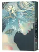 蒙灰的夕海（作家印簽扉頁，鮎川哲也獎得主獻給「後末日」世界的燒腦新作）【城邦讀書花園】