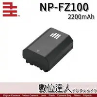 在飛比找數位達人優惠-千工 NP-FZ100 電池 2200mAh / 與 SON