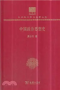 在飛比找三民網路書店優惠-中國政治思想史（簡體書）