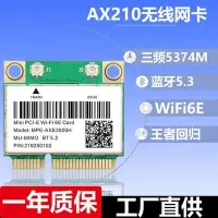 在飛比找露天拍賣優惠-現貨Intel AX210 AX200 9260 三頻537