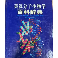 在飛比找蝦皮購物優惠-二手書籍/英漢分子生物學（百科辭典）