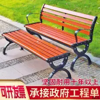 在飛比找蝦皮購物優惠-AIOE公園長椅戶外長椅防腐木實木家用椅子塑木坐椅廣場長凳子