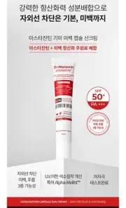 Dr.Melaxin ASTAXANTHIN ANTI-FRECKLES&WHITENING CAPSULE SUNCREAM SPF50+PA+++ 50ml