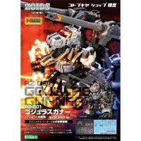 在飛比找蝦皮購物優惠-【模霸】壽屋 洛伊德 ZOIDS RZ-001 哥吉拉 戰鬥