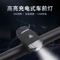 在飛比找淘寶網優惠-正品giant捷安特前燈USB充電山地自行車燈強光超亮車燈騎