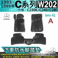 在飛比找樂天市場購物網優惠-93~1999年 C系 W202 C230K C240 C2