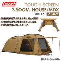 在飛比找PChome24h購物優惠-【Coleman】 TOUGH SCREEN 2-ROOM 