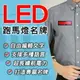 LED名片型字幕機 現貨 當天出貨 LED跑馬燈 名片充電型 名片牌 廣告招牌燈 攜帶式 字幕機 USB傳輸 胸牌【coni shop】【最高點數22%點數回饋】