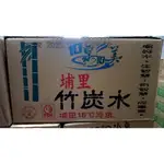 埔里 10泉10美竹炭水（1500ML/600ML)箱購《每單限購一箱》