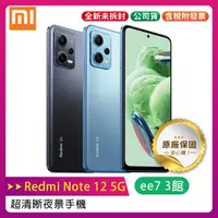 在飛比找蝦皮購物優惠-小米/紅米 Redmi Note 12 5G 超清晰夜景手機