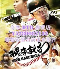 在飛比找Yahoo!奇摩拍賣優惠-DVD 影片 專賣 電影 球來就打 2012年