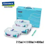 免運 韓國【GLASSLOCK】三件式強化玻璃保鮮盒組(400ML+715ML+1100ML)贈膠條易取棒