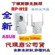 《巨鯨網通》全新台灣代理商公司貨@ ASUS 華碩 RP-N12 無線訊號延伸器