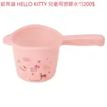 凱蒂貓 HELLO KITTY 兒童用塑膠水勺