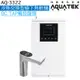 《沛宸Aquatek》AQ-3322冷熱交換型櫥下熱飲機【BC TAP觸控龍頭｜冷水均經煮沸｜贈全台安裝】