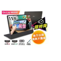 在飛比找蝦皮商城優惠-GeChic On-Lap M505E 15.6吋USB T