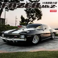 在飛比找蝦皮商城優惠-【KYOSHO 京商】34493T1 FAZER MK2 V