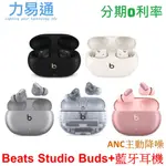 BEATS STUDIO BUDS+ 真無線降噪耳塞式耳機 真無線藍牙耳機【公司貨】