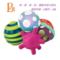 在飛比找蝦皮購物優惠-快樂寶貝 美國【B.TOYS】星奇四觸覺感統球 軟球 寶寶玩