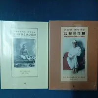 在飛比找蝦皮購物優惠-了悟真我之核心教授+幻相與實相