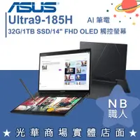 在飛比找蝦皮購物優惠-【NB 職人】U9/32G Zenbook DUO AI筆電