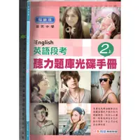 在飛比找蝦皮購物優惠-2 O《國中英語 iEnglish (題庫手冊)-英語段考聽