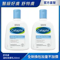 在飛比找PChome24h購物優惠-【Cetaphil 舒特膚】溫和潔膚乳250ml2入組