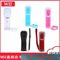 在飛比找Yahoo!奇摩拍賣優惠-全新 WII 右手把 wii控制器 右手柄 WiiU / W