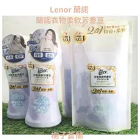 在飛比找蝦皮購物優惠-Lenor蘭諾 2合1衣物柔軟芳香豆 芳香顆粒 360ml罐