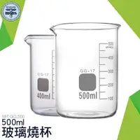 在飛比找樂天市場購物網優惠-利器五金 玻璃燒杯500ml 耐高溫 刻度杯 帶刻度燒杯 耐