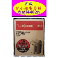 在飛比找蝦皮購物優惠-短期特價】CD-LPF50象印熱水瓶5L