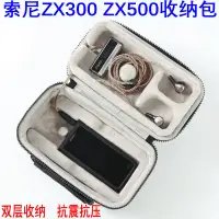 在飛比找蝦皮購物優惠-防摔收納包 索尼收納包 NW-ZX300A /ZX505 /