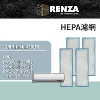在飛比找momo購物網優惠-【RENZA】適用 Hitachi 日立 RAS系列 RAC