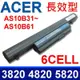 ACER AS10B61 高品質電池 3820TZ 4820T 4820TG 4820TZ 4820TZG 5820T 5820TZ 5820TZG 4553G 4625 4625G 4745