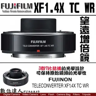 平輸 Fuji 富士 XF1.4X TC WR / XF 1.4倍 增距鏡 加倍鏡 望遠鏡