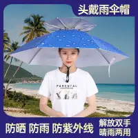 在飛比找蝦皮購物優惠-雙層黑膠防雨釣魚傘帽頭戴式雨傘防晒採茶頭頂雨傘帽戶外遮陽垂釣