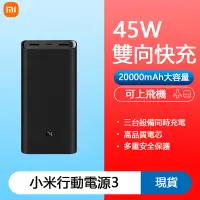 在飛比找蝦皮購物優惠-現貨 小米行動電源3 高配版 20000mAh 45W雙向快