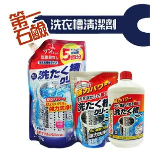 第一石鹼 洗衣槽清潔劑 550g 液體 清潔 日本原裝進口