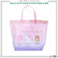 在飛比找蝦皮購物優惠-泳袋 HELLO KITTY 海灘袋 凱蒂貓 泡溫泉提袋 防