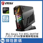 MSI AEGIS TI3 8RG-047TW I7-8700K 六核雙碟電競桌機