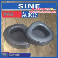 在飛比找露天拍賣優惠-【限時下殺】適用 Audeze 奧帝茲 SINE 耳罩耳機套