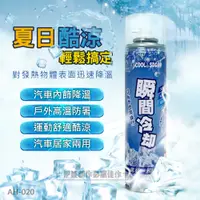 在飛比找蝦皮購物優惠-【台灣現貨】急凍噴霧 汽車降溫噴霧 機車降溫噴霧 坐墊噴霧 