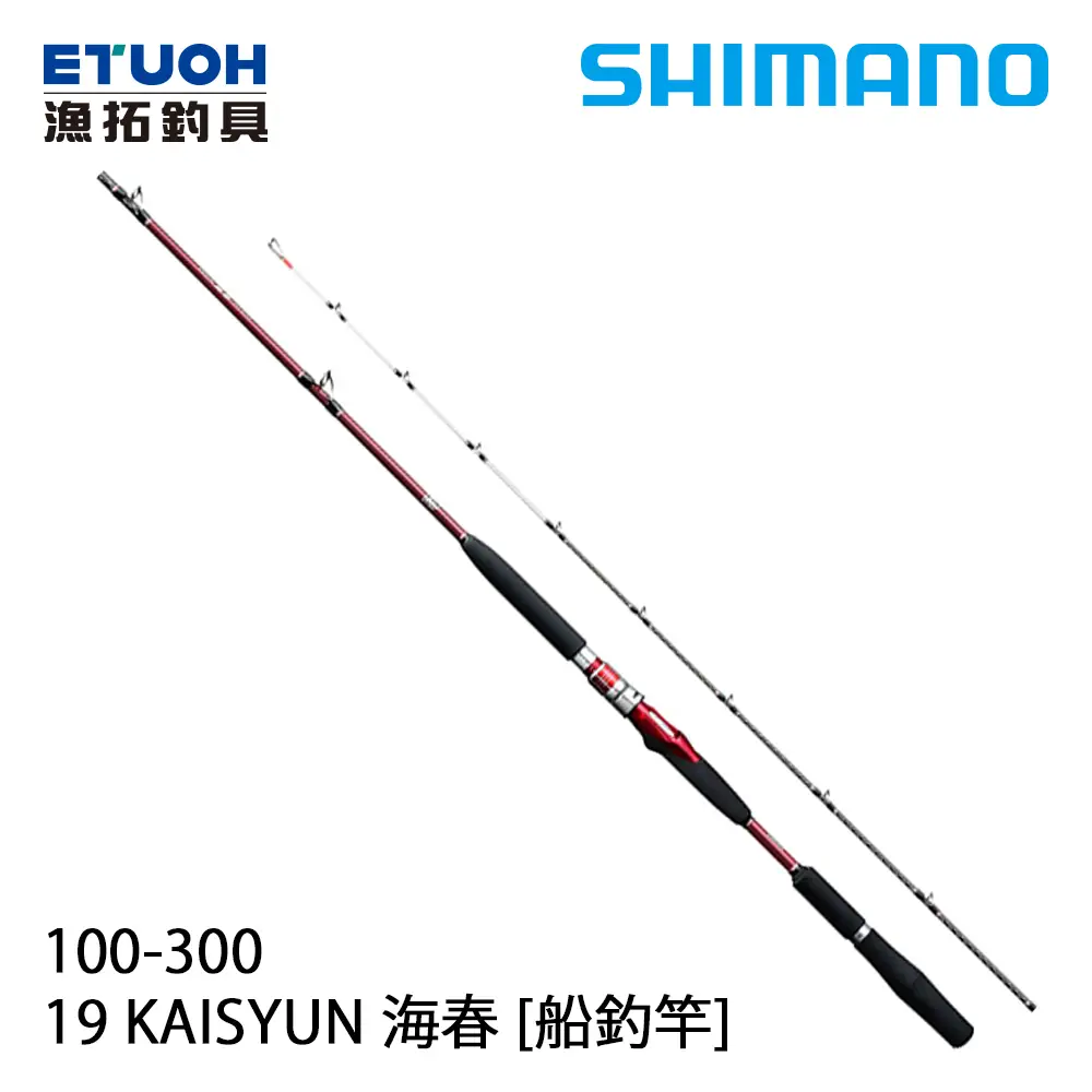 SHIMANO 海春　100-300 Shimano 100-300的價格推薦- 2025年09月|飛比價格