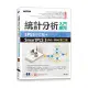 統計分析入門與應用--SPSS中文版+SmartPLS 3(PLS-S[93折] TAAZE讀冊生活