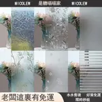 ⚠️壁貼、窗貼 防窺 玻璃貼紙 玻璃窗貼 壁紙自粘 窗戶玻璃貼 不透光窗貼浴室衛生間靜電磨砂玻璃貼膜窗戶透光不透明防走光